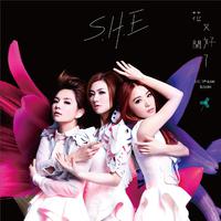 S.H.E - 那时候的树