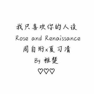我只喜欢你的人设♡【歌名制成的语录】