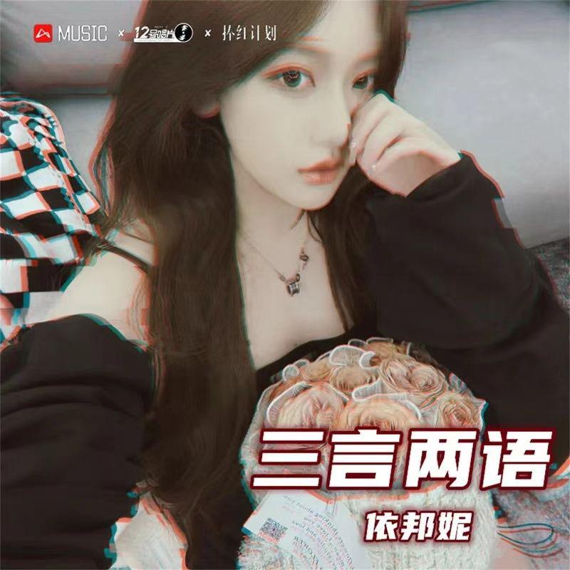 三言两语