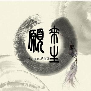 孤雁南飞 - 恋故乡(原版立体声伴奏) （降4半音）