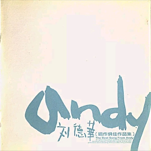 唱作俱佳作品集