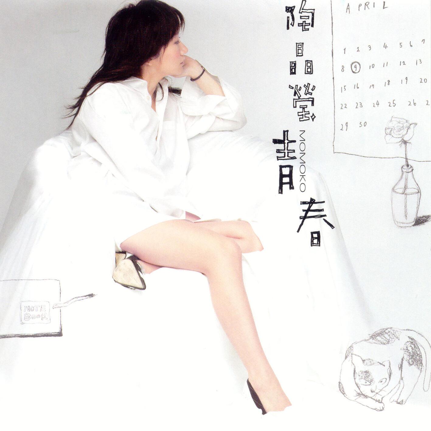 青春