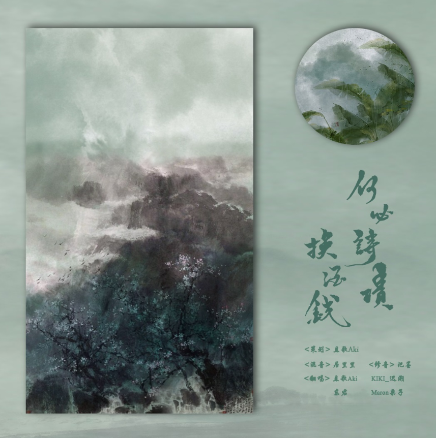 何必诗债换酒钱FT.且歌Aki&Maron栗子&东君