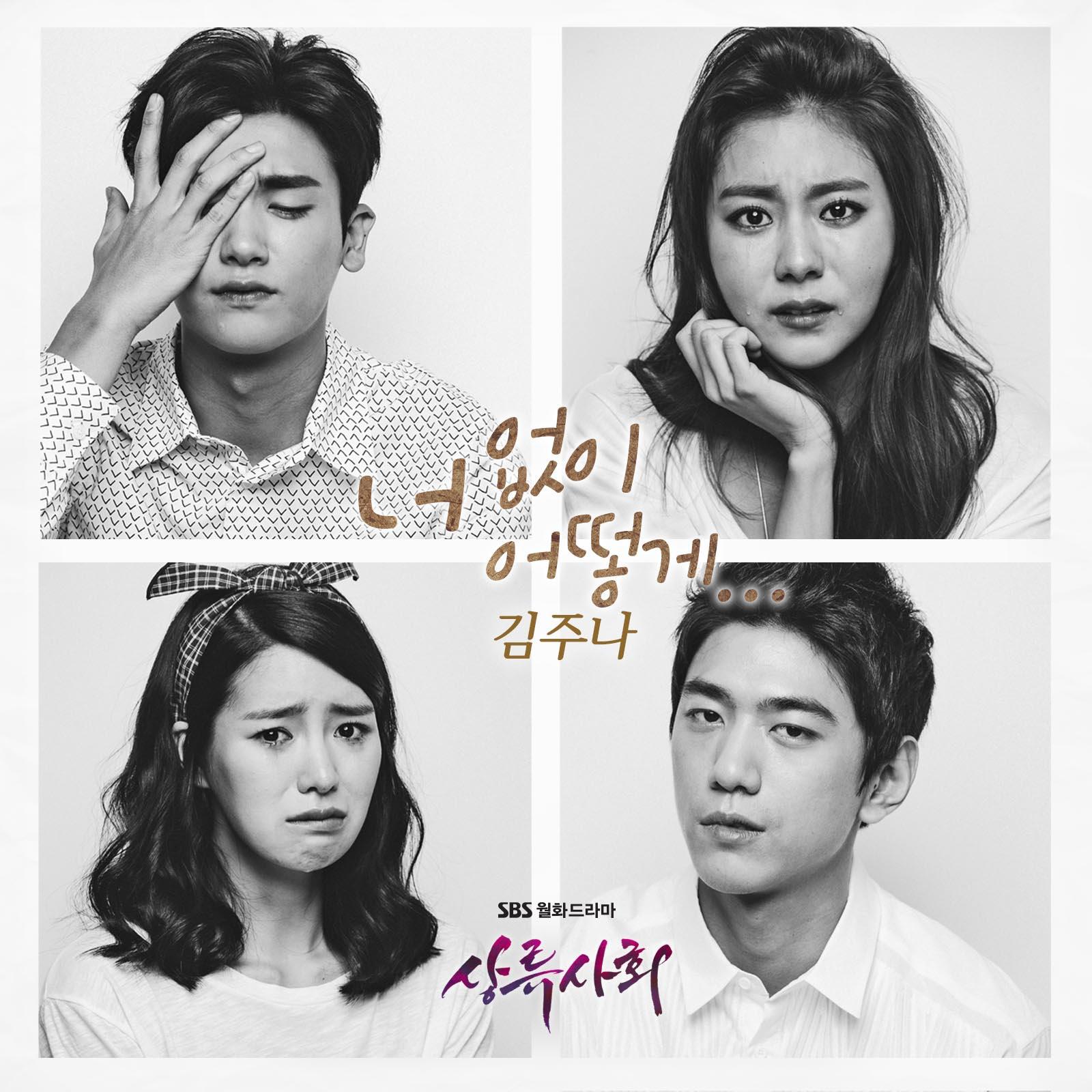 상류사회 OST Part III专辑