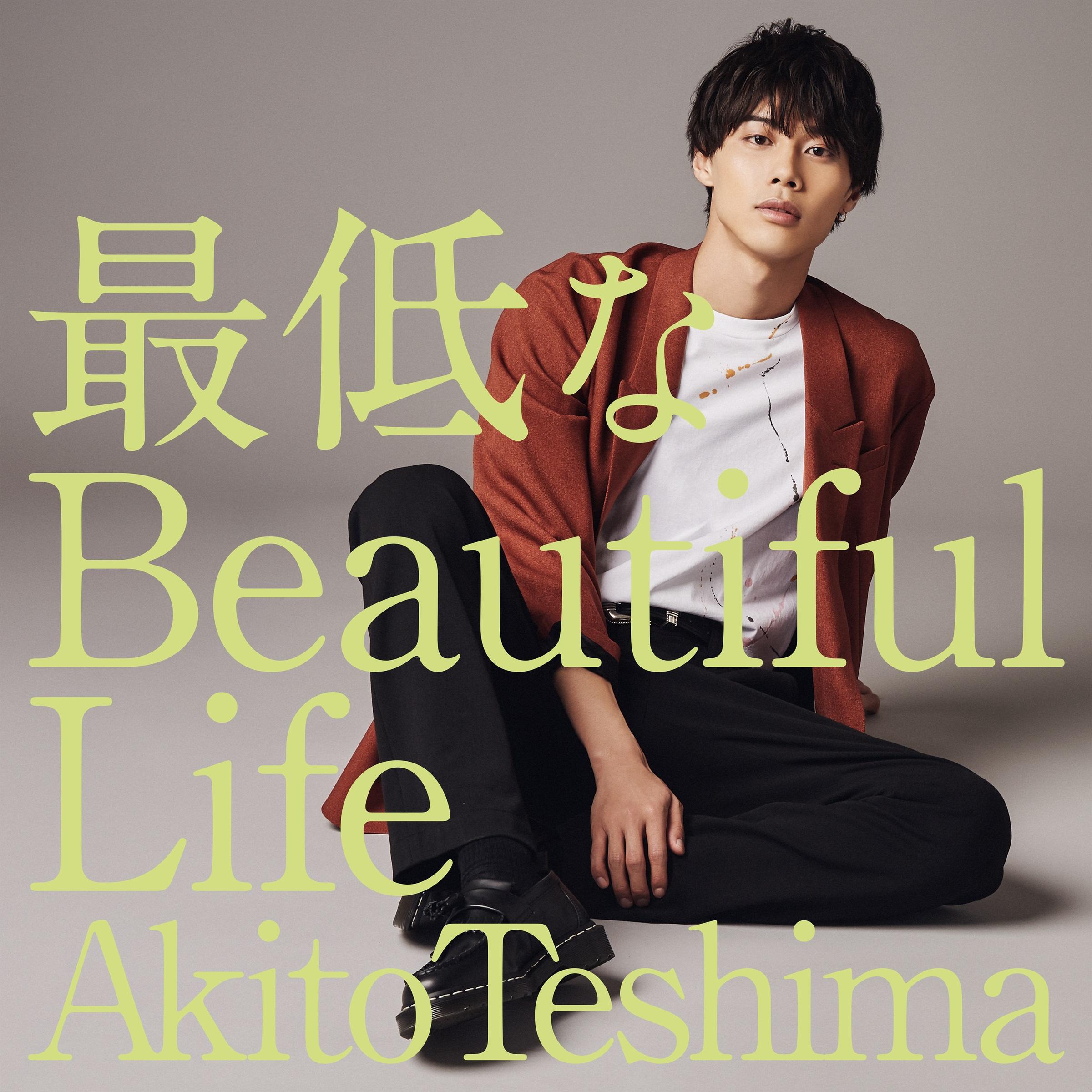 最低なBeautiful Life