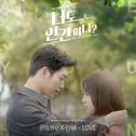 너도 인간이니? (KBS2TV 월화드라마) OST - Part 2