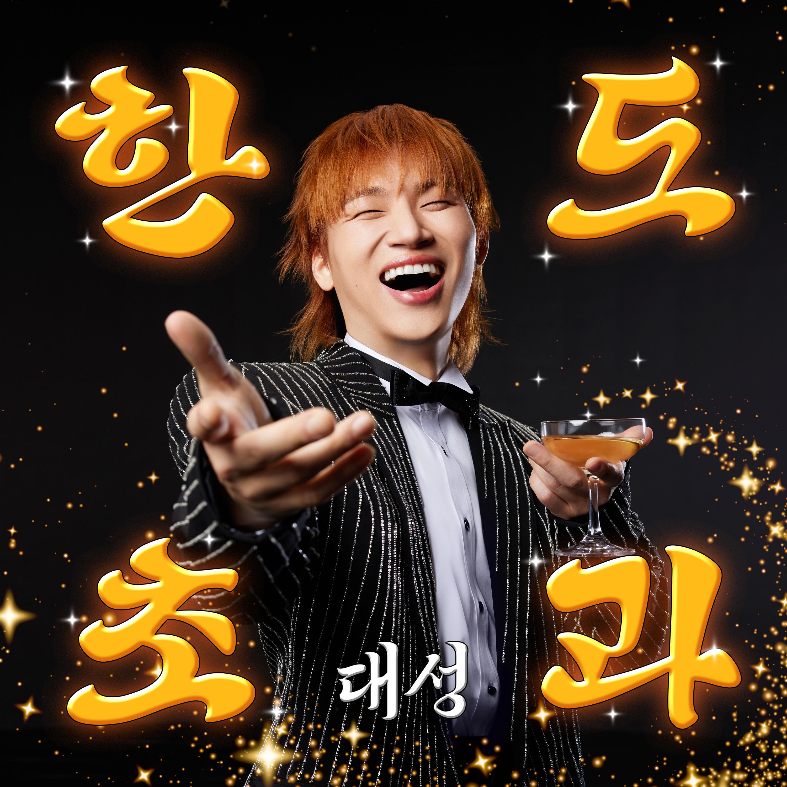 혼자가 어울리나 봐