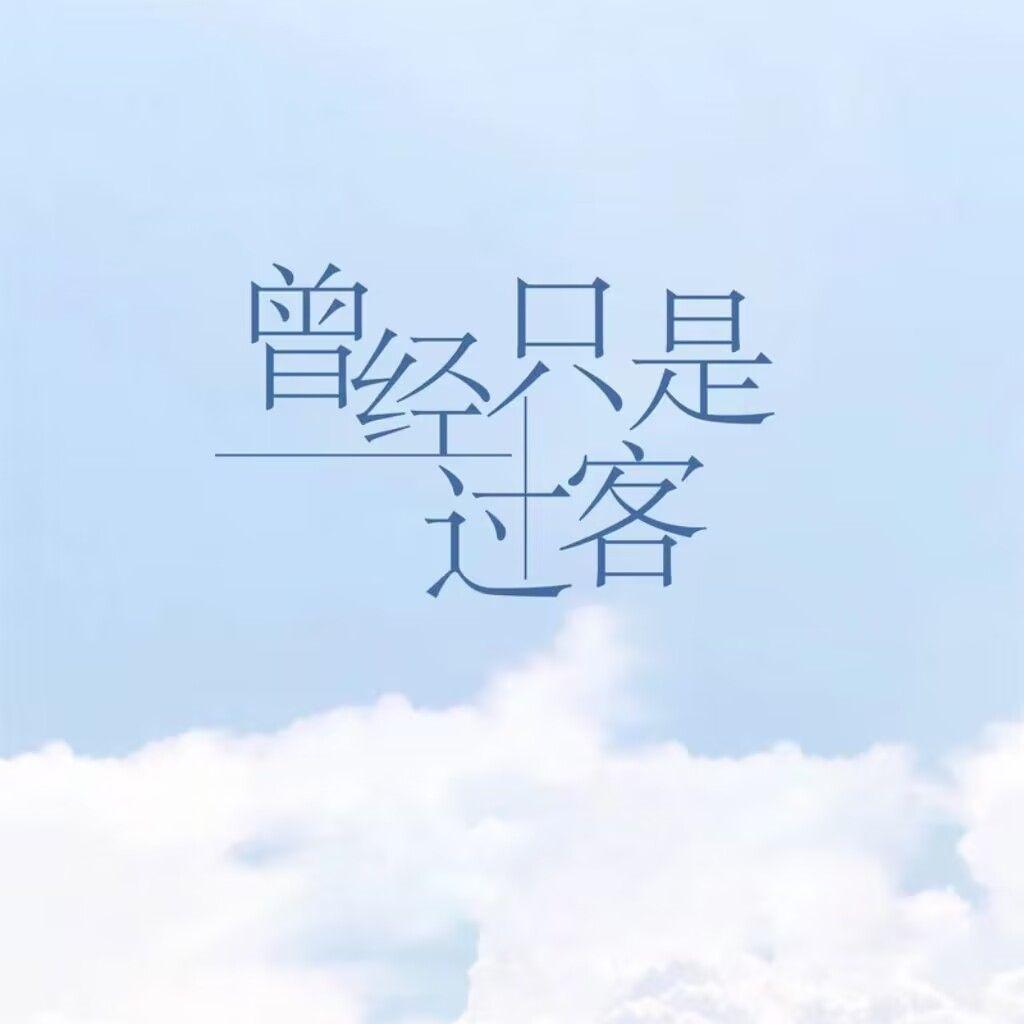 孔德威歌曲封面