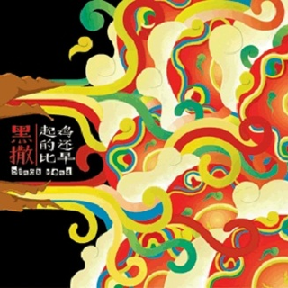 乐队的夏天｜全