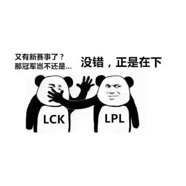 LPL牛逼专辑