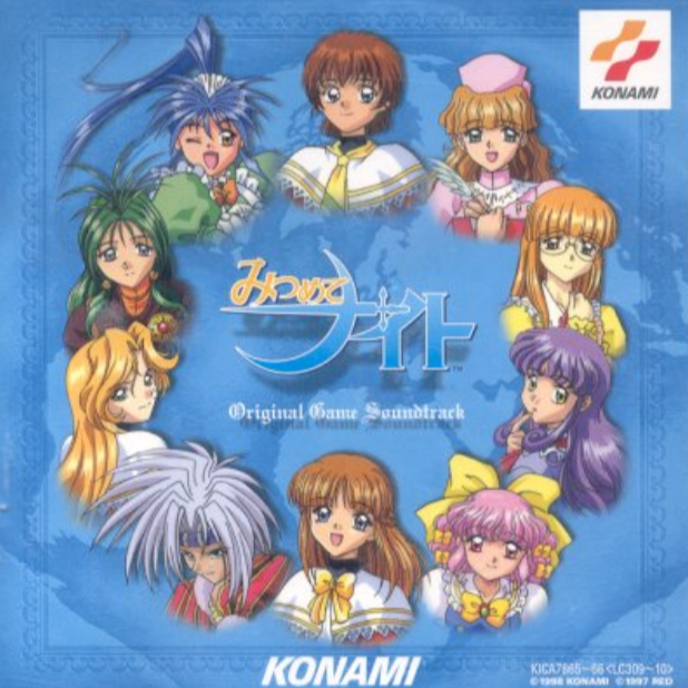みつめてナイト ORIGINAL GAME SOUNDTRACK