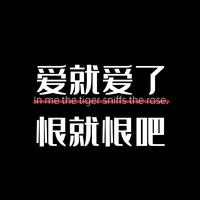 爱恨一杯酒(柳欢欢 原版 伴奏)