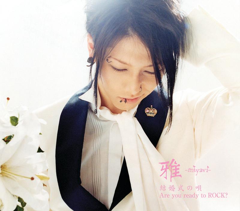 結婚式の唄／Are you ready to ROCK?