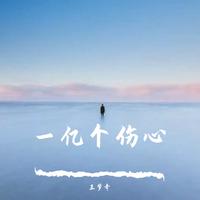 大曾 - 分手的时候(原版立体声伴奏)