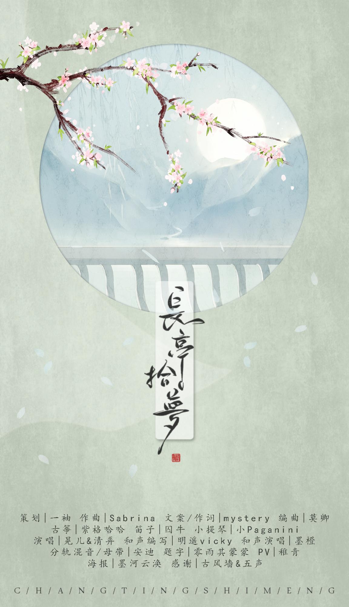 长亭拾梦