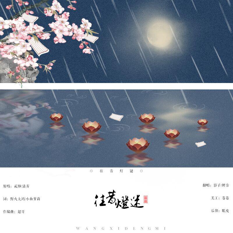 往昔灯谜专辑