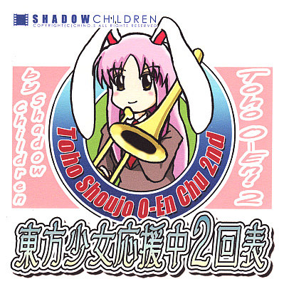 东方少女応援中2回表