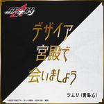 デザイア宮殿で会いましょう （『仮面ライダーギーツ』キャラクターソング）专辑