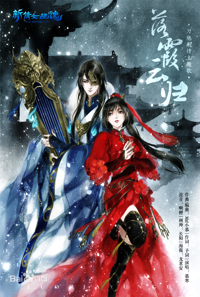 落霞云归（翻自 慕寒）