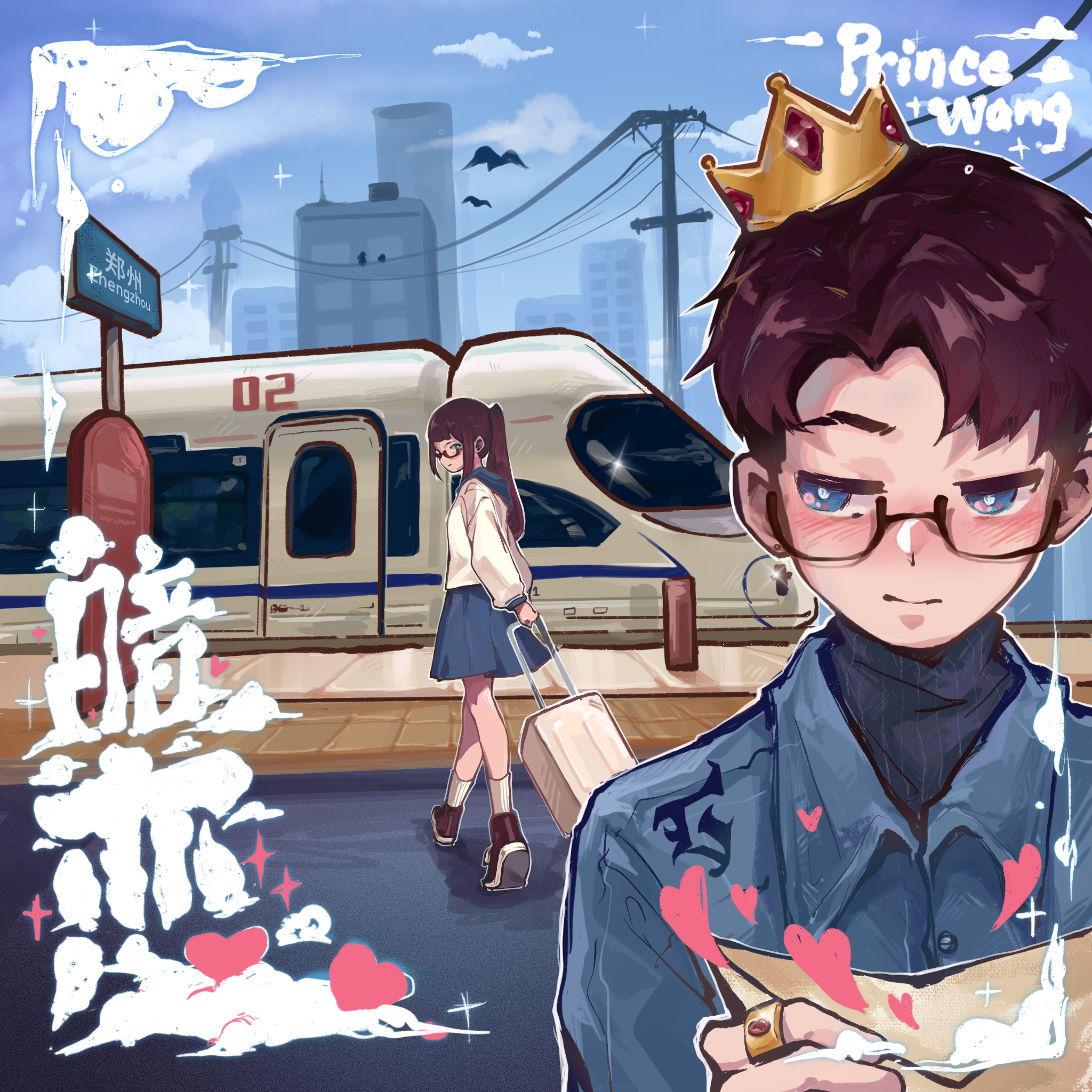 暗恋