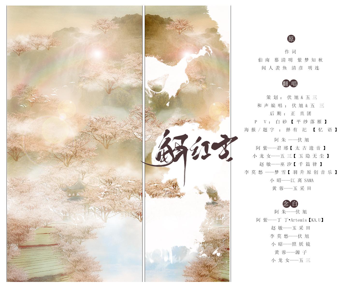 【金庸红颜】解红尘（Cover 群星）