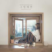 그럴때면