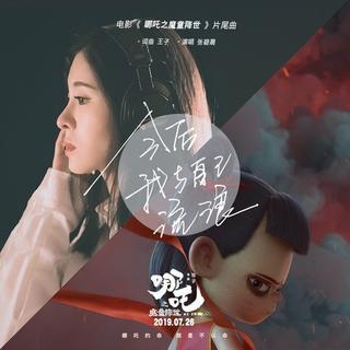 哪吒魔童降世