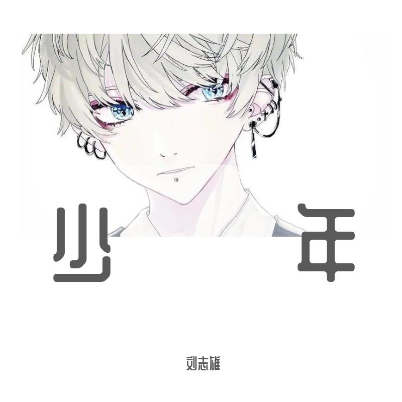 黄诗扶-九方字（Dj咚鼓版）（刘志雄 Remix）