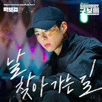 굿보이 OST Part.7专辑