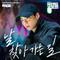 굿보이 OST Part.7专辑