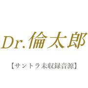 Dr.倫太郎 【サントラ未収録音源】