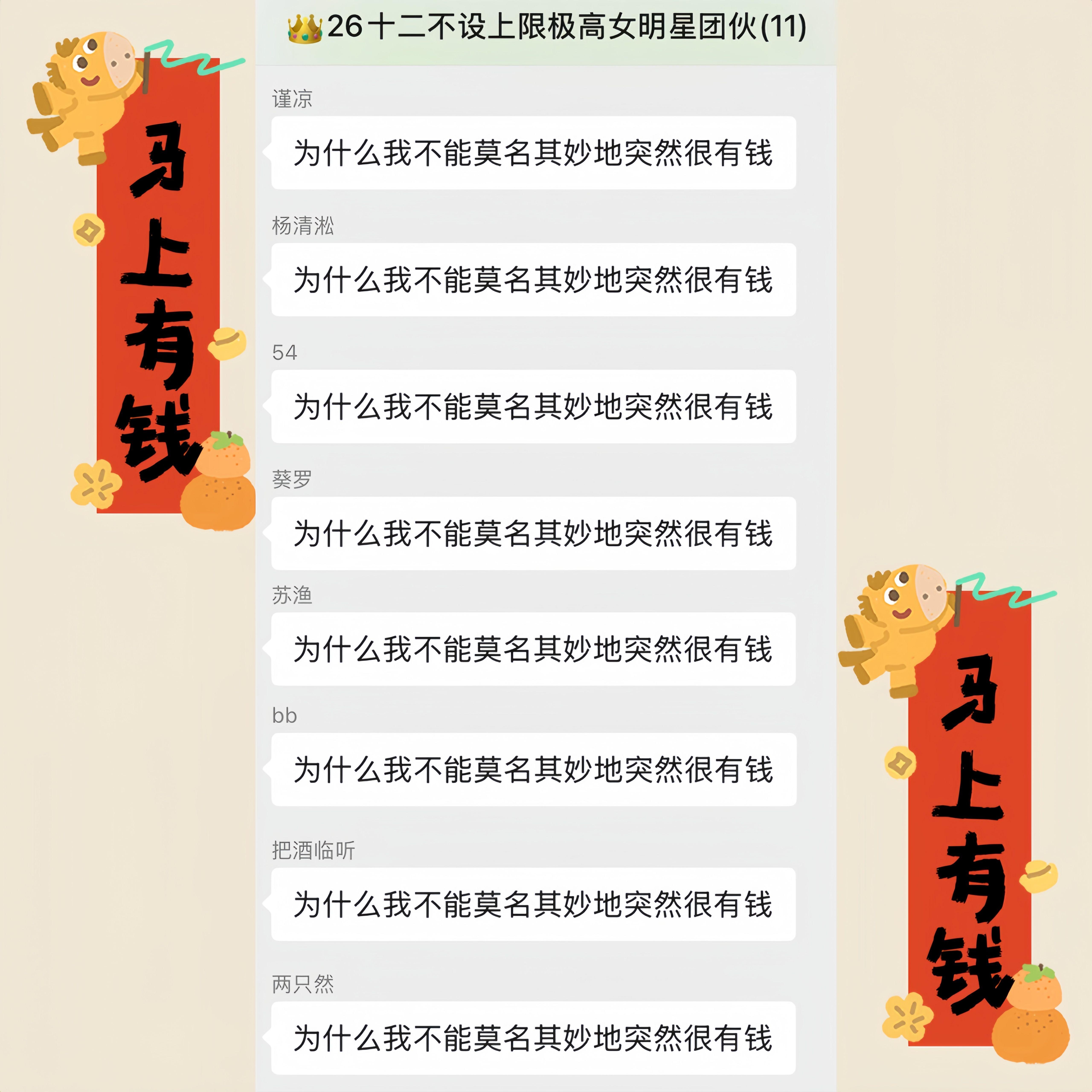 为什么我不能莫名其妙地突然很有钱