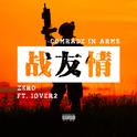 战友情zero.feat.1over2专辑