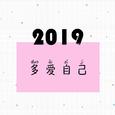2019