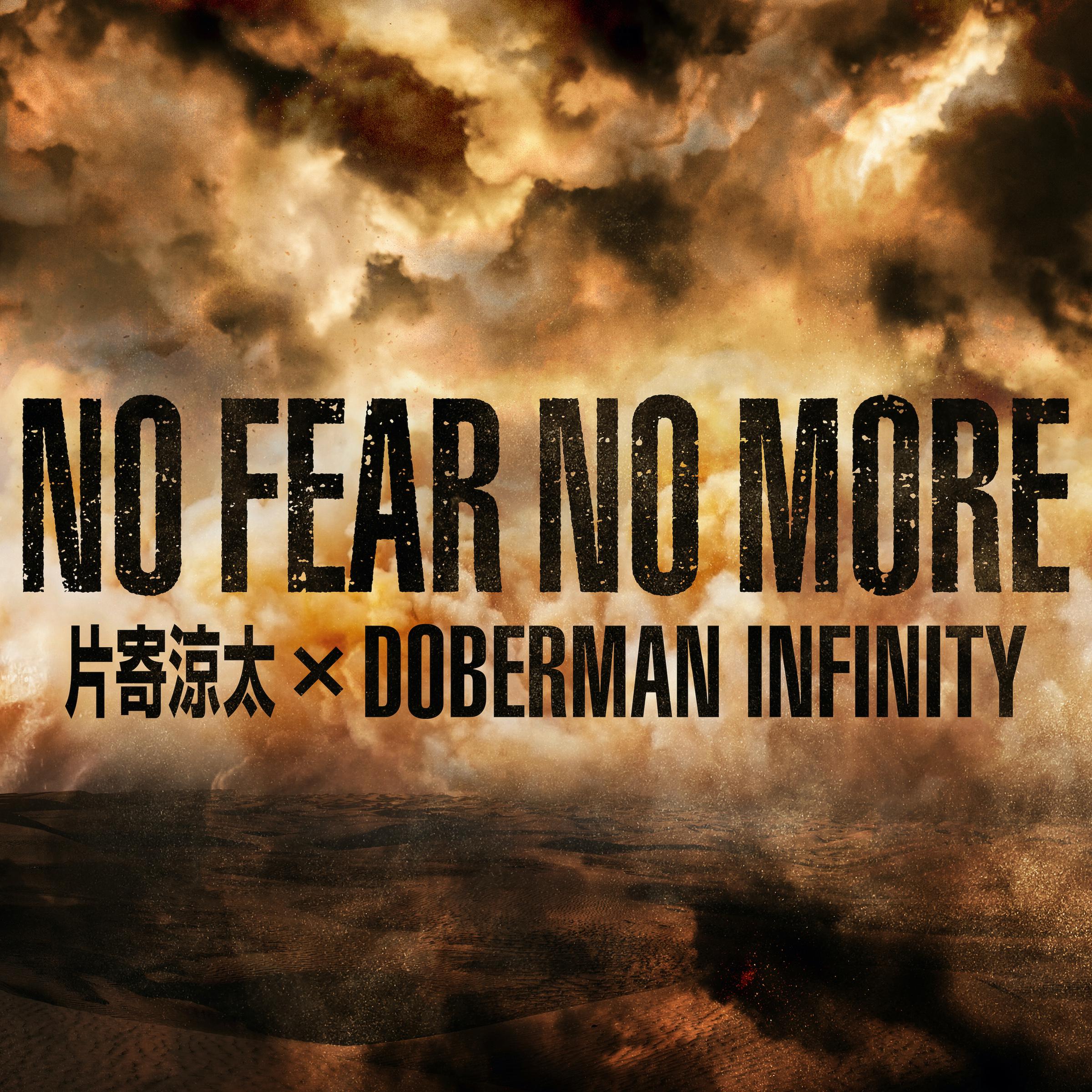 NO FEAR NO MORE专辑