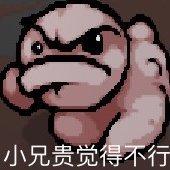 以撒的结合 忏悔