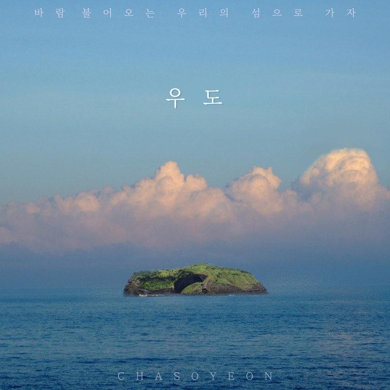 우도