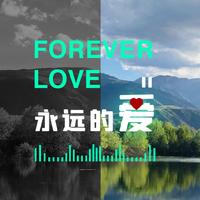 永远的爱 - 原版伴奏