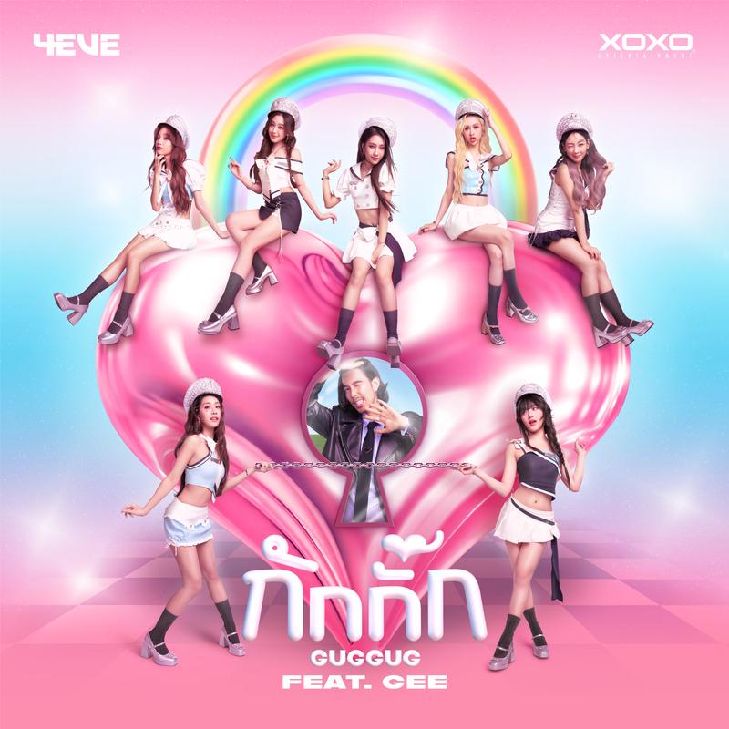 กักกั๊ก (GUGGUG)