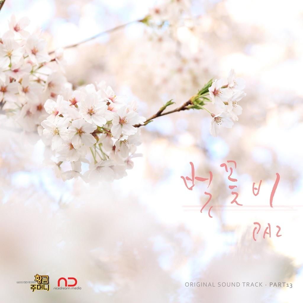 황금주머니 OST Part 13专辑