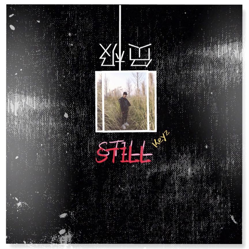 负极Still专辑