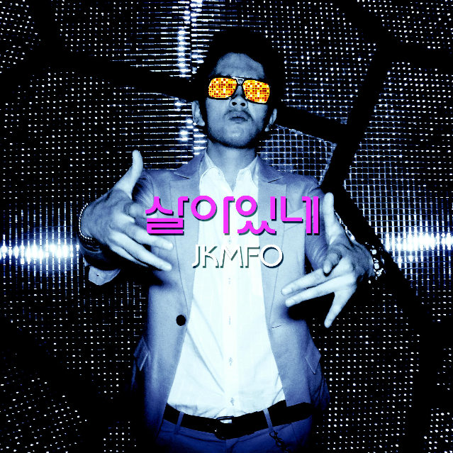 살아있네