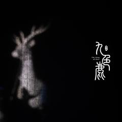 过渡一 - ”不苟言笑的王后“