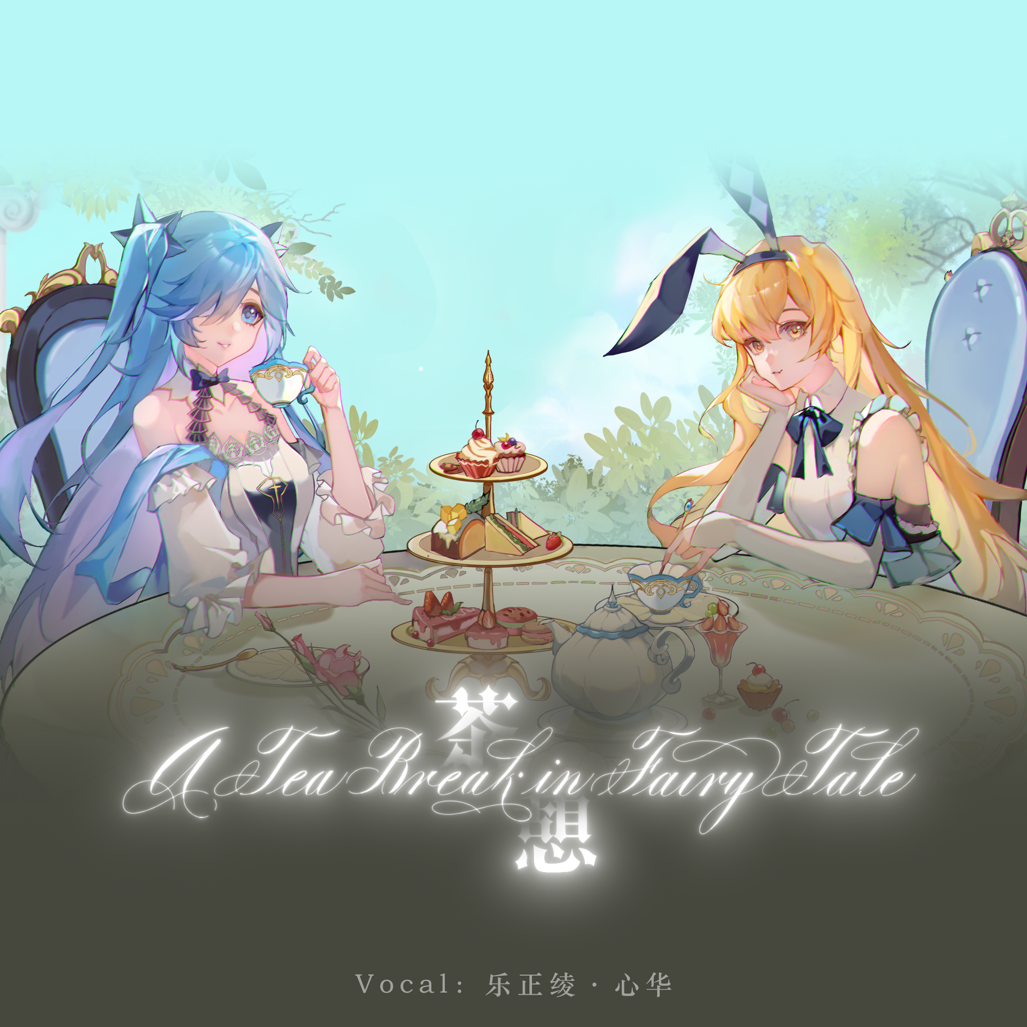 鬼面P - 茶憩 A Tea Break in Fairy Tale