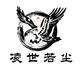 凌世若尘