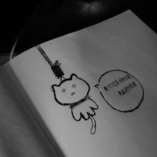 爱你不如爱只猫【纯音乐】