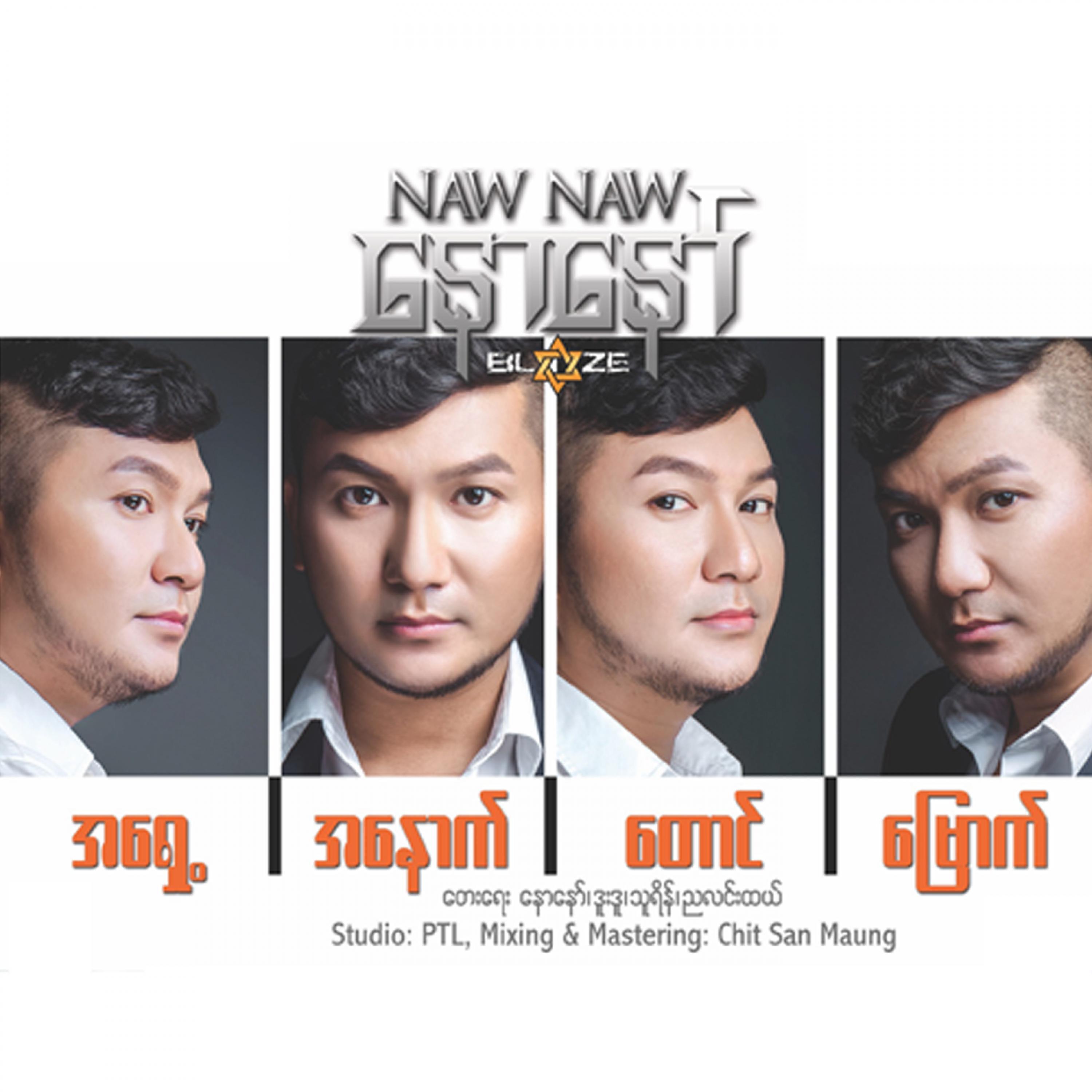 Nout Htet Way Loh Ma Phyit Bu