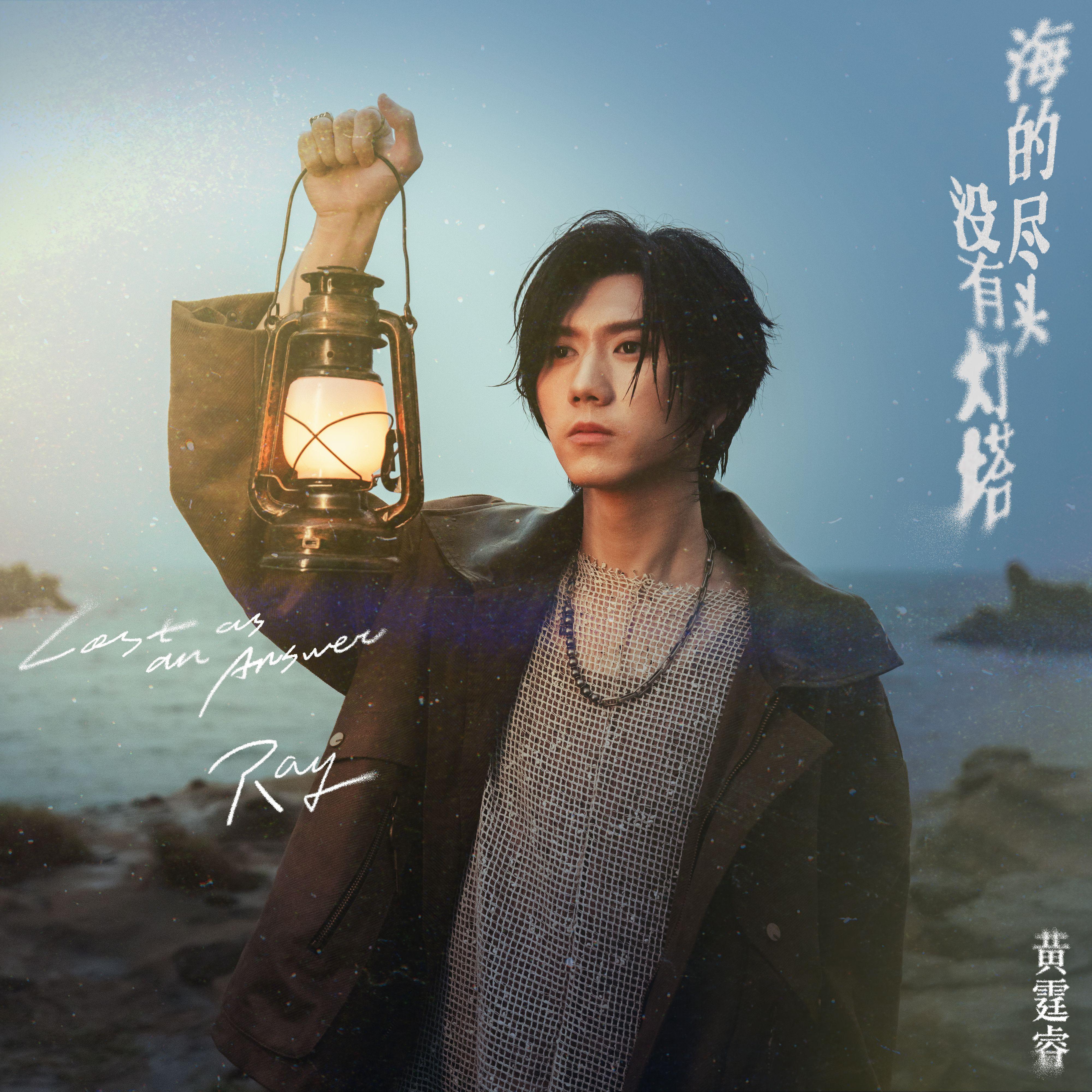 海的尽头没有灯塔