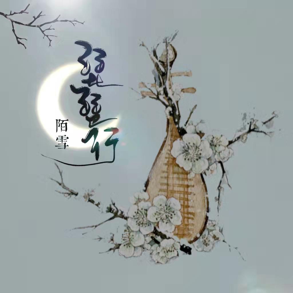 琵琶行