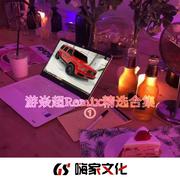 游焱超Remix精选合集①